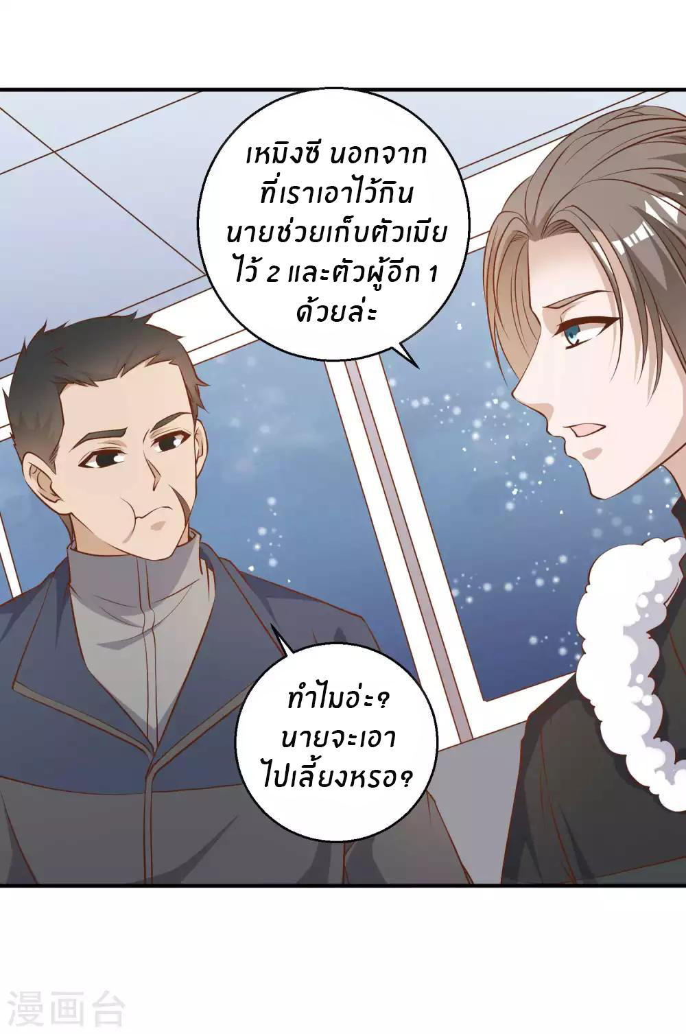 God Fisherman ตอนที่ 29 หน้า 25
