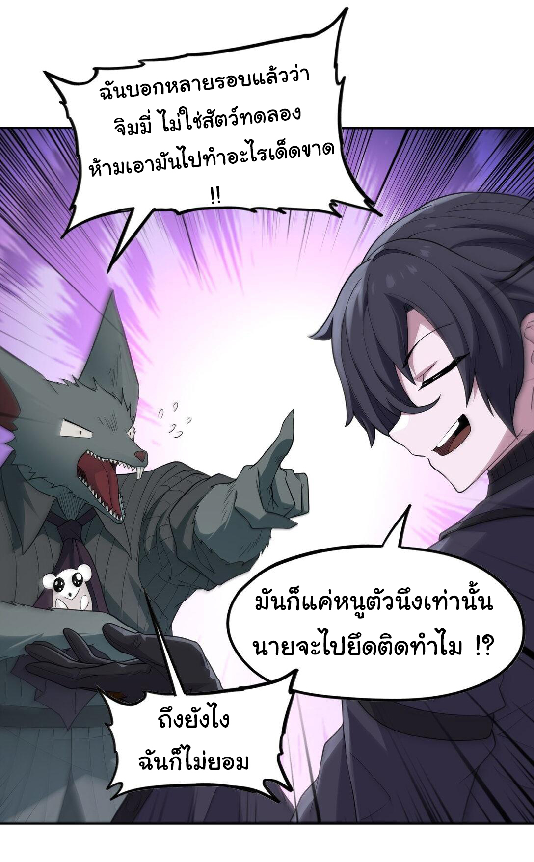 อัจฉริยะสุดชั่วร้ายสายแปรธาตุ ตอนที่ 11 หน้า 6
