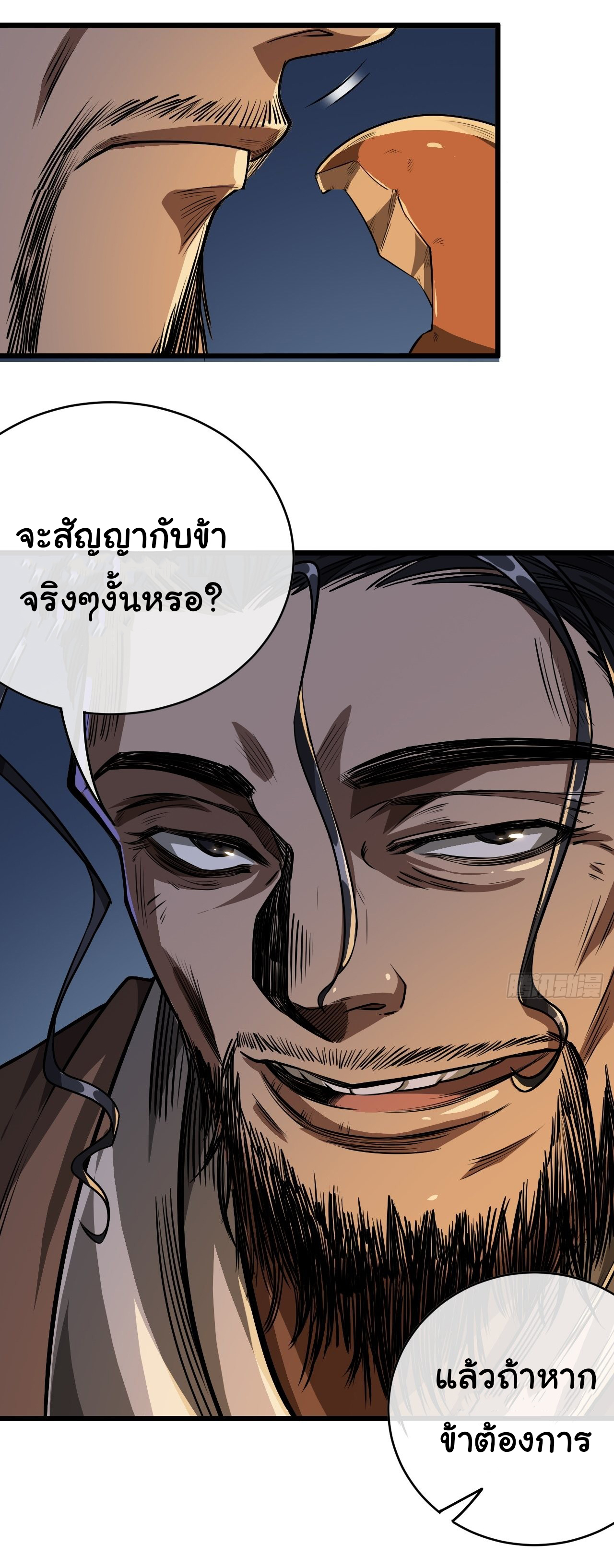 Demon Emperor ตอนที่ 28 หน้า 25