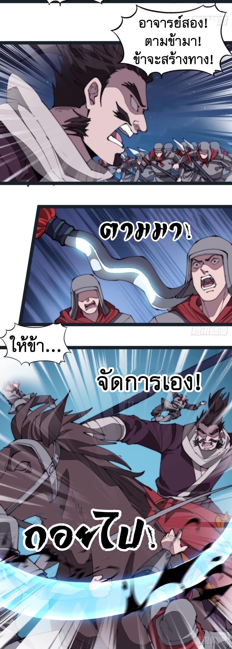 Starting a Mountain ตอนที่ 285 หน้า 5