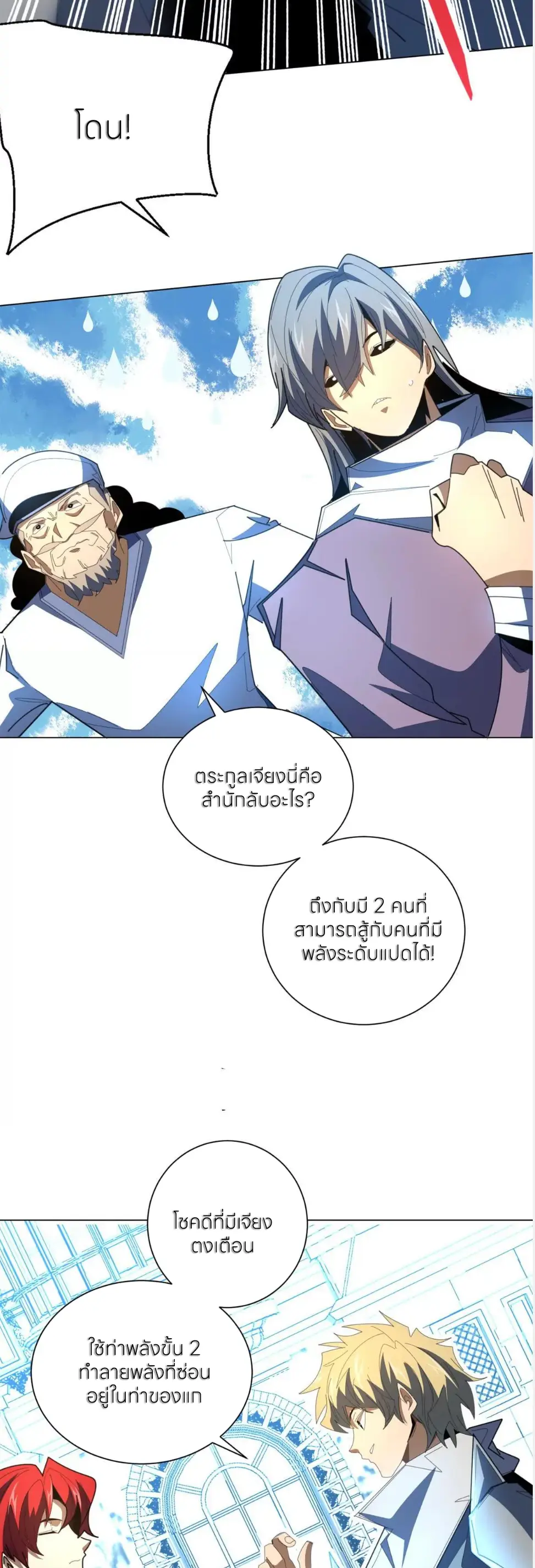 ระบบเติมเงิน คืนให้พิเศษกับตอนตาย ตอนที่ 36 หน้า 18