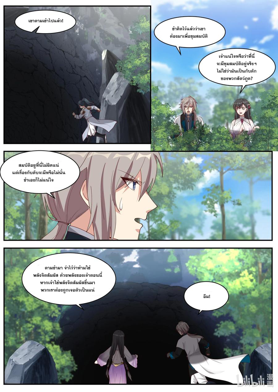 เทพสายฟ้า ราชาสงคราม ตอนที่ 297 หน้า 7