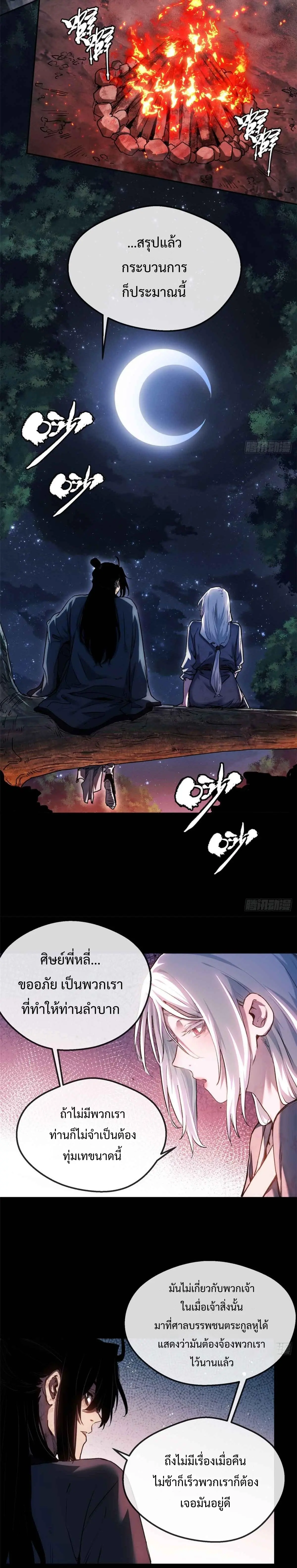 Dao of the Bizarre Immortal เซียนมรรคพิกล คนวิปลาส ตอนที่ 38 หน้า 15