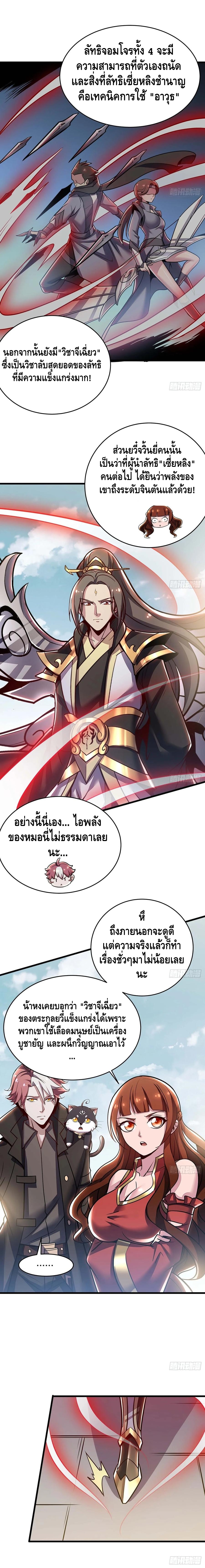 Undead King Beyond ตอนที่ 77 หน้า 7