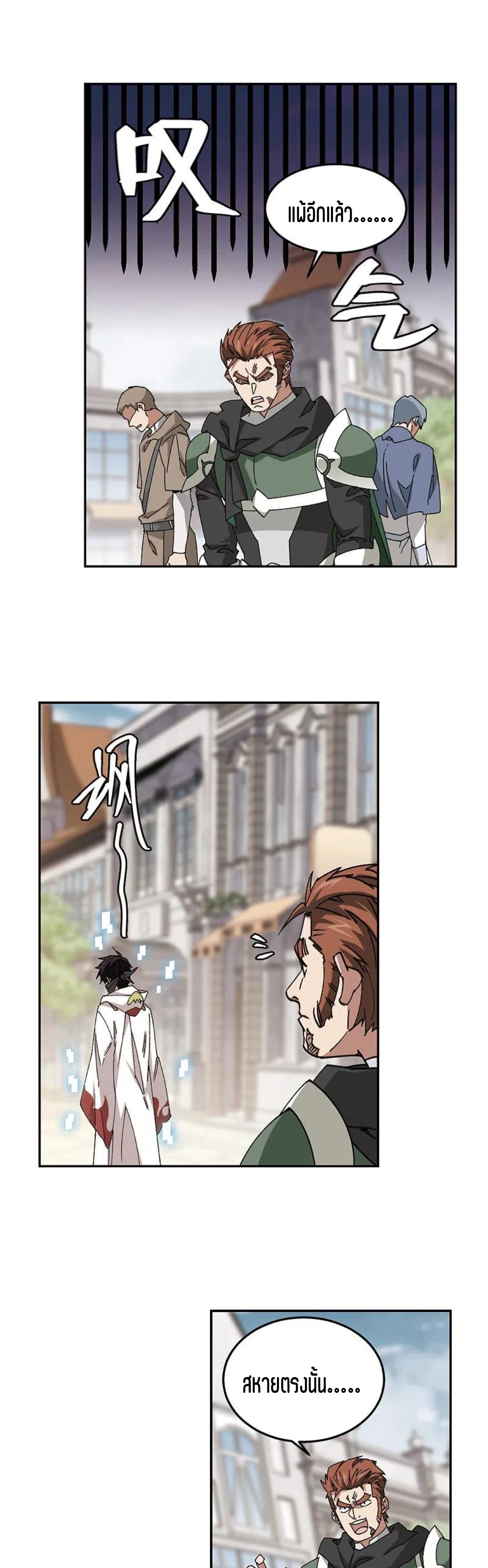 จอมเวทย์กังฟู ตอนที่ 122 หน้า 16