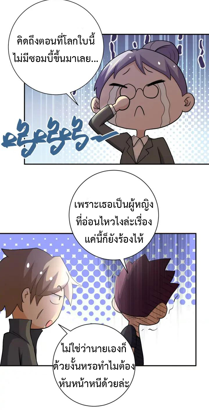 Apocalyptic Super System ตอนที่ 96 หน้า 22