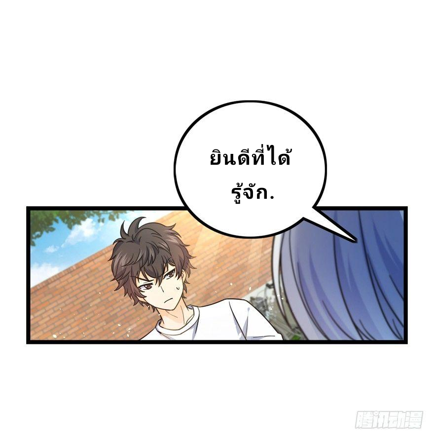 The new life of the Kuan King-ชีวิตใหม่ของราชาจอมกวน ตอนที่ 15 หน้า 18