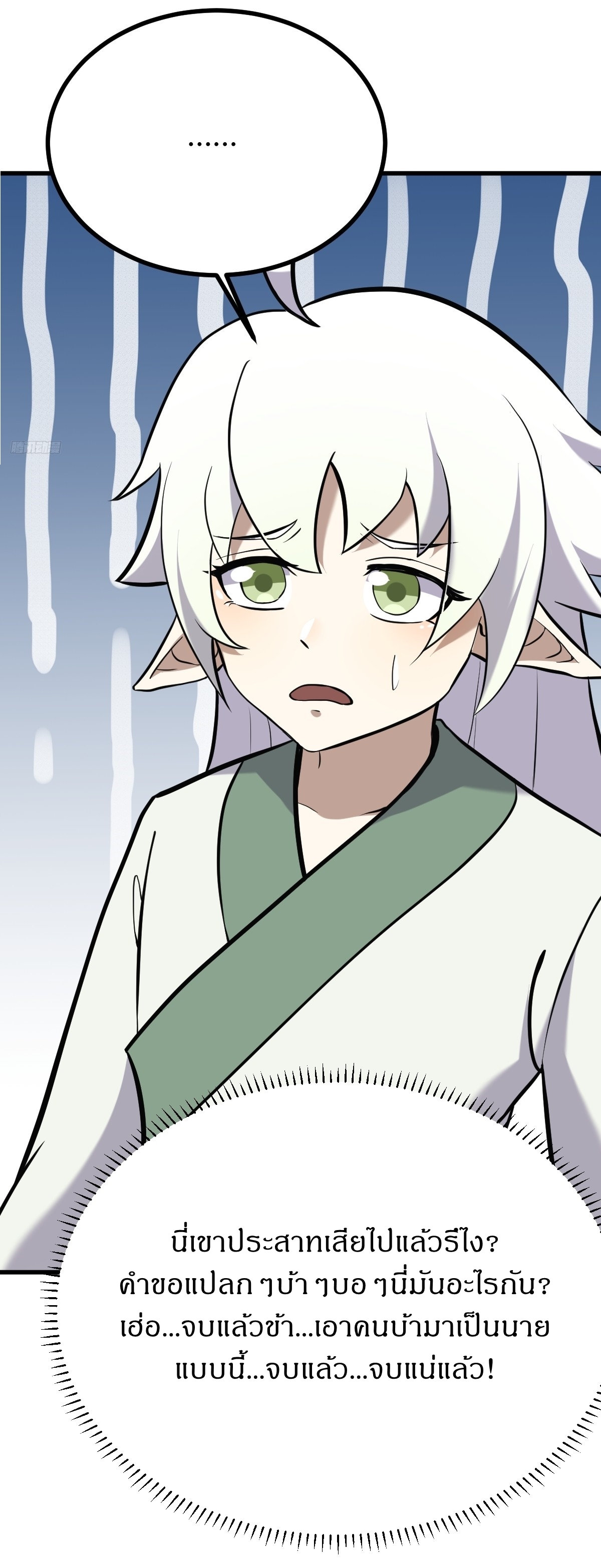เก็บตัวร้อยปี จากนี้พี่ขอเทพ! INVINCIBLE AFTER A HUNDRED YEARS OF SECLUSION ตอนที่ 129 หน้า 8