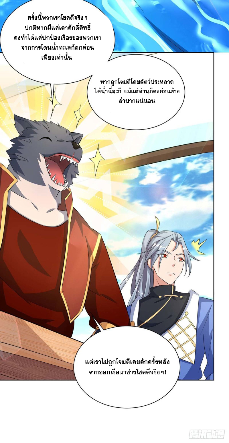 จักรพรรดิ 80,000 ปี ตอนที่ 101 หน้า 23