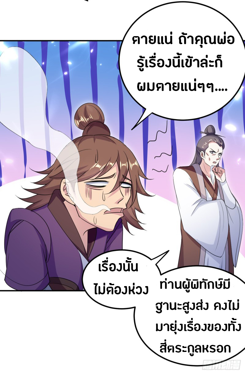 The ultimate son-in-law from different world ตอนที่ 11 หน้า 14