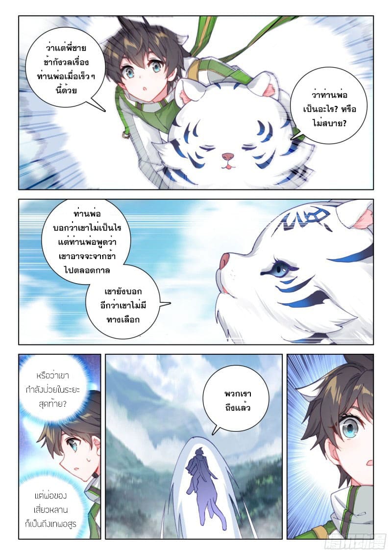 Soul Land IV – The Ultimate Combat มหาศึกการต่อสู้ ตอนที่ 157 หน้า 4