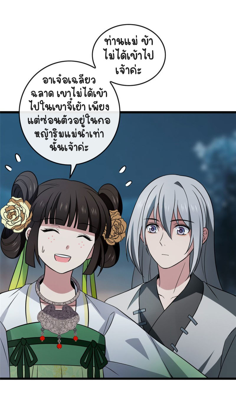 ปิ๊งรักทรราชจอมลวง ตอนที่ 21 หน้า 23