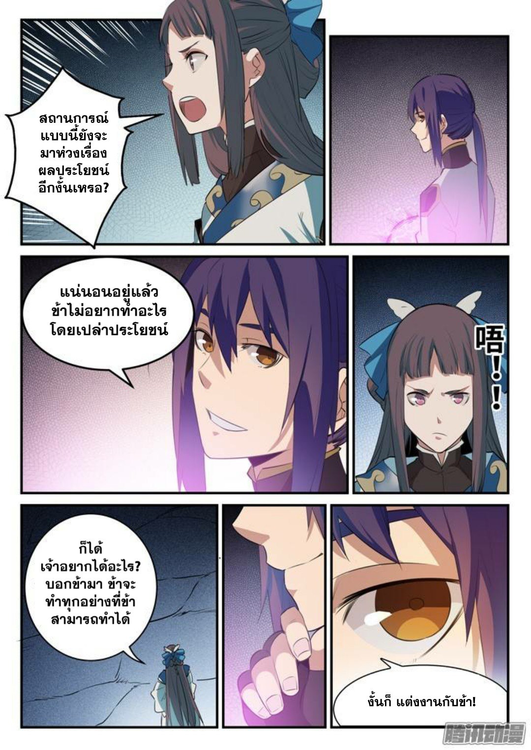 Apotheosis – การยกระดับสู่สถานะของพระเจ้า ตอนที่ 109 หน้า 2