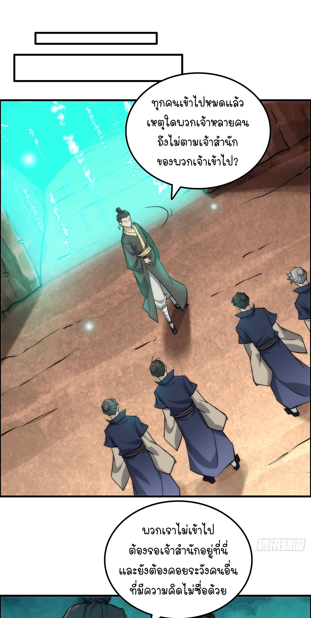 วิถีเซียนมันก็เป็นแบบนี้แหละ! | That's How Cultivation Is ตอนที่ 42 หน้า 23