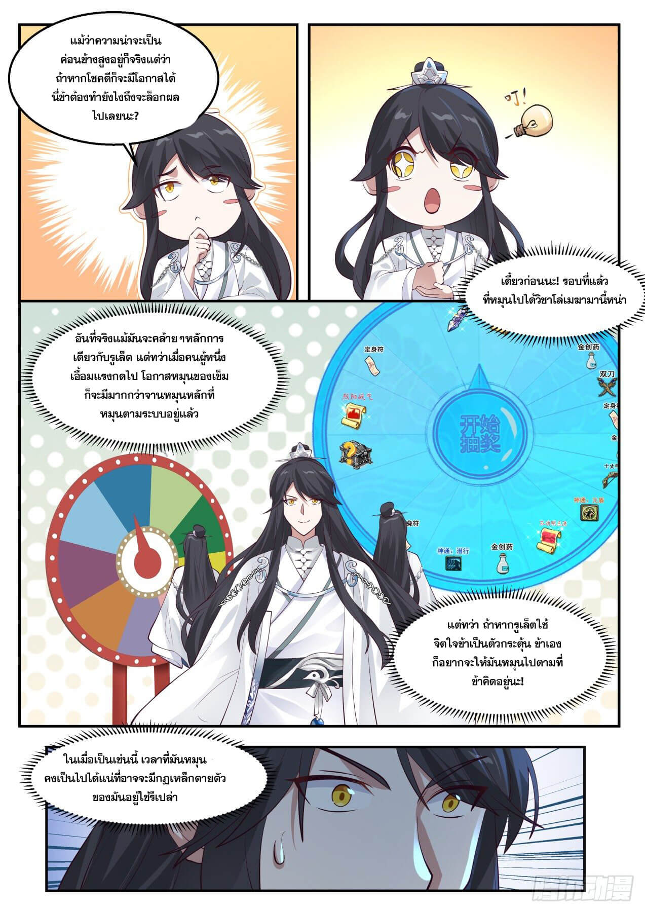 ปฐมบุรุษแห่งยุค (ทันจีน) ตอนที่ 25 หน้า 4