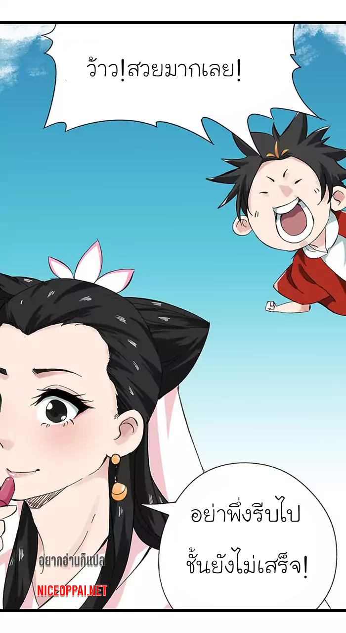 หอคอยสู่สวรรค์ ตอนที่ 32 หน้า 44