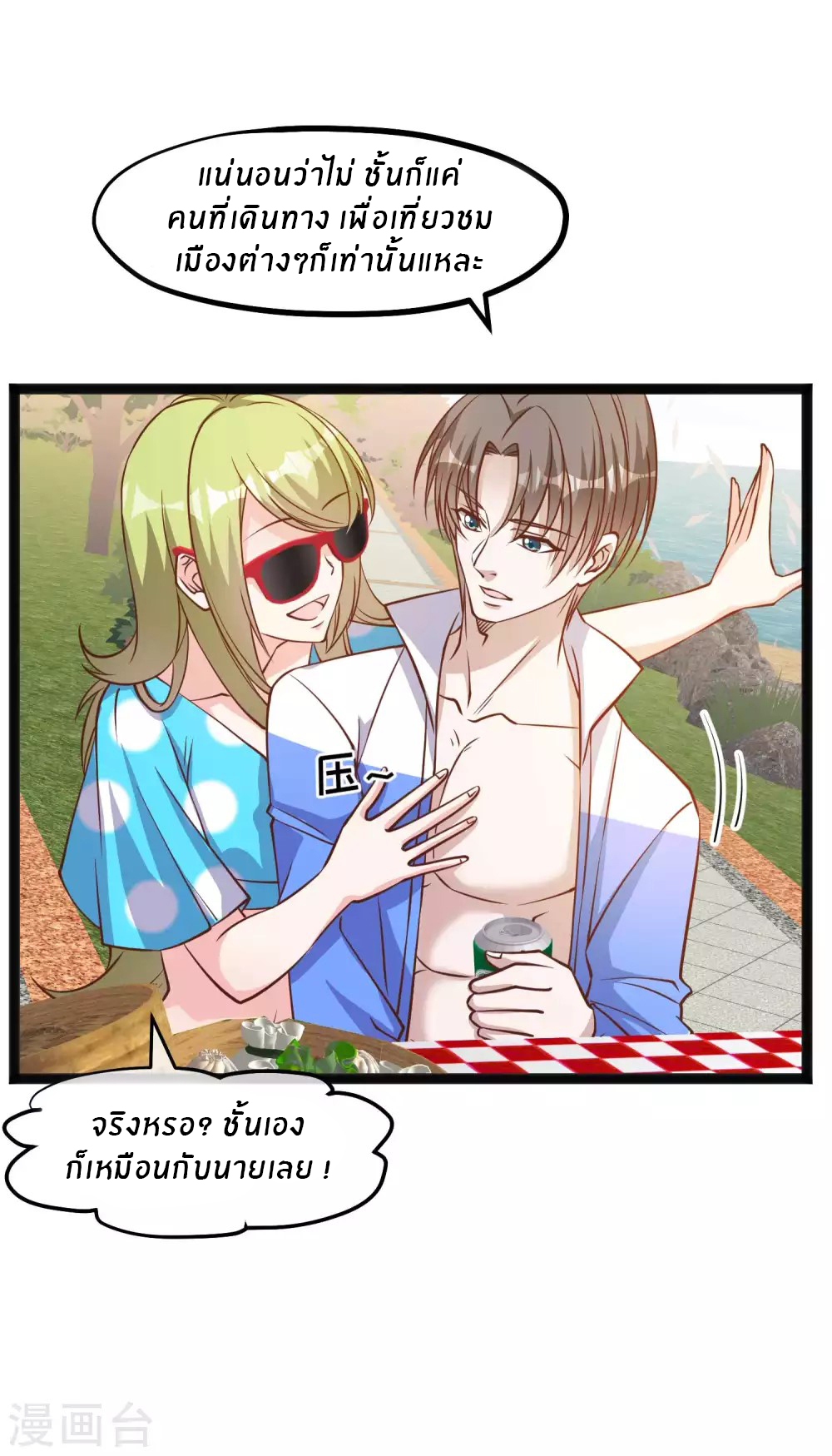 God Fisherman ตอนที่ 149 หน้า 13