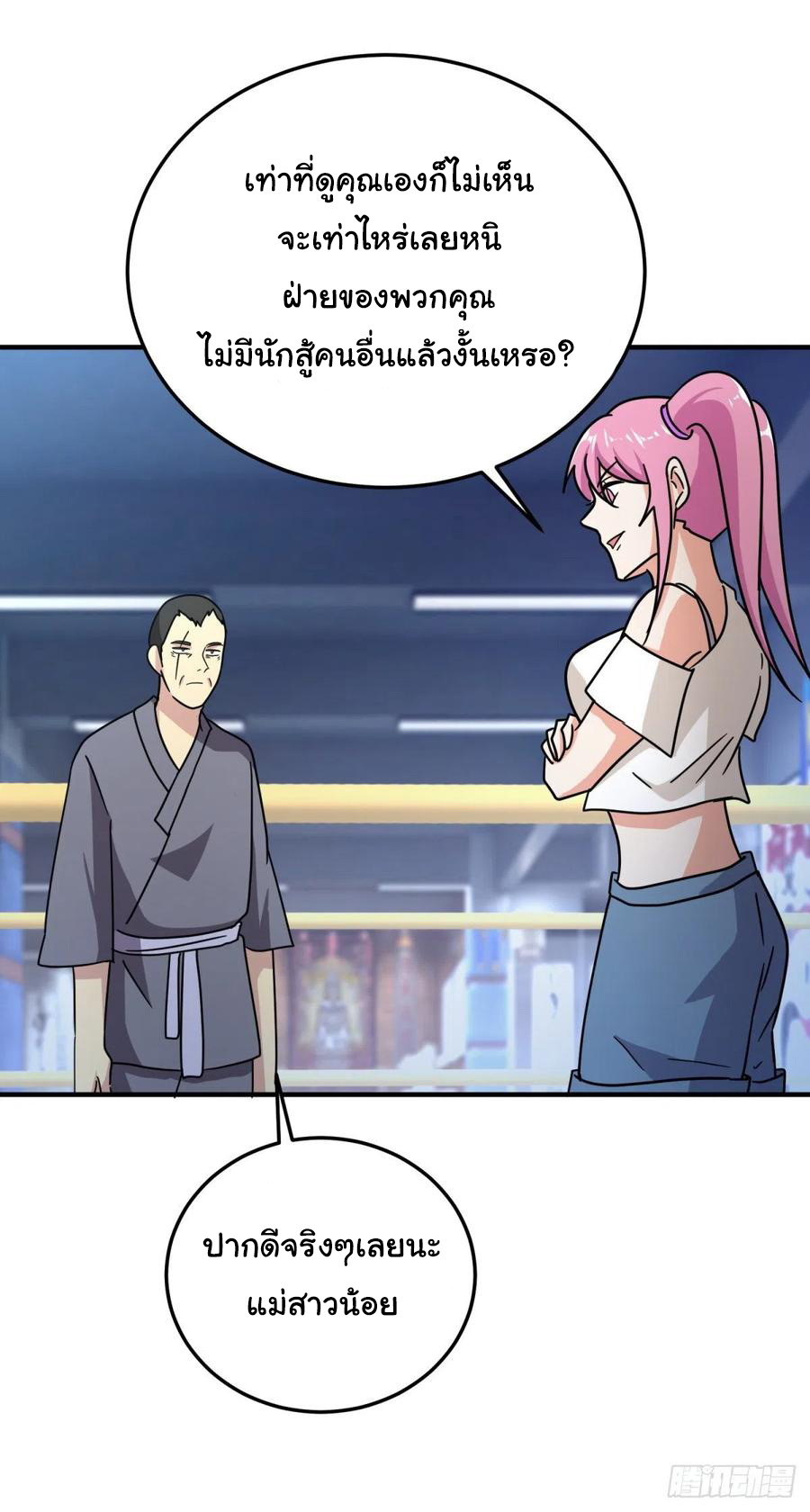 ระบบไลฟ์สด เจ้าพ่อสายเปย์ ตอนที่ 66 หน้า 21