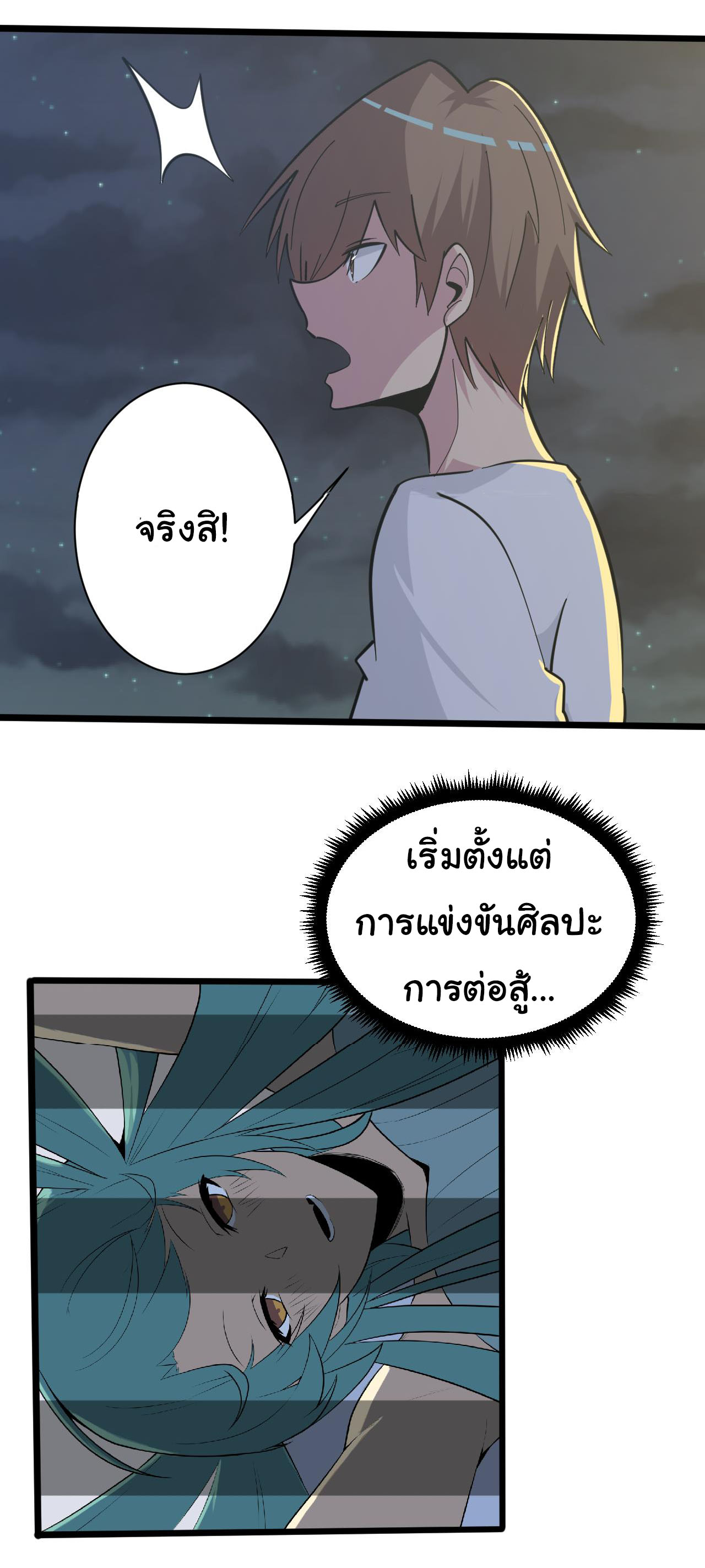 Sanjie Taobao Store ระบบร้านค้าเทพเจ้า ตอนที่ 270 หน้า 8