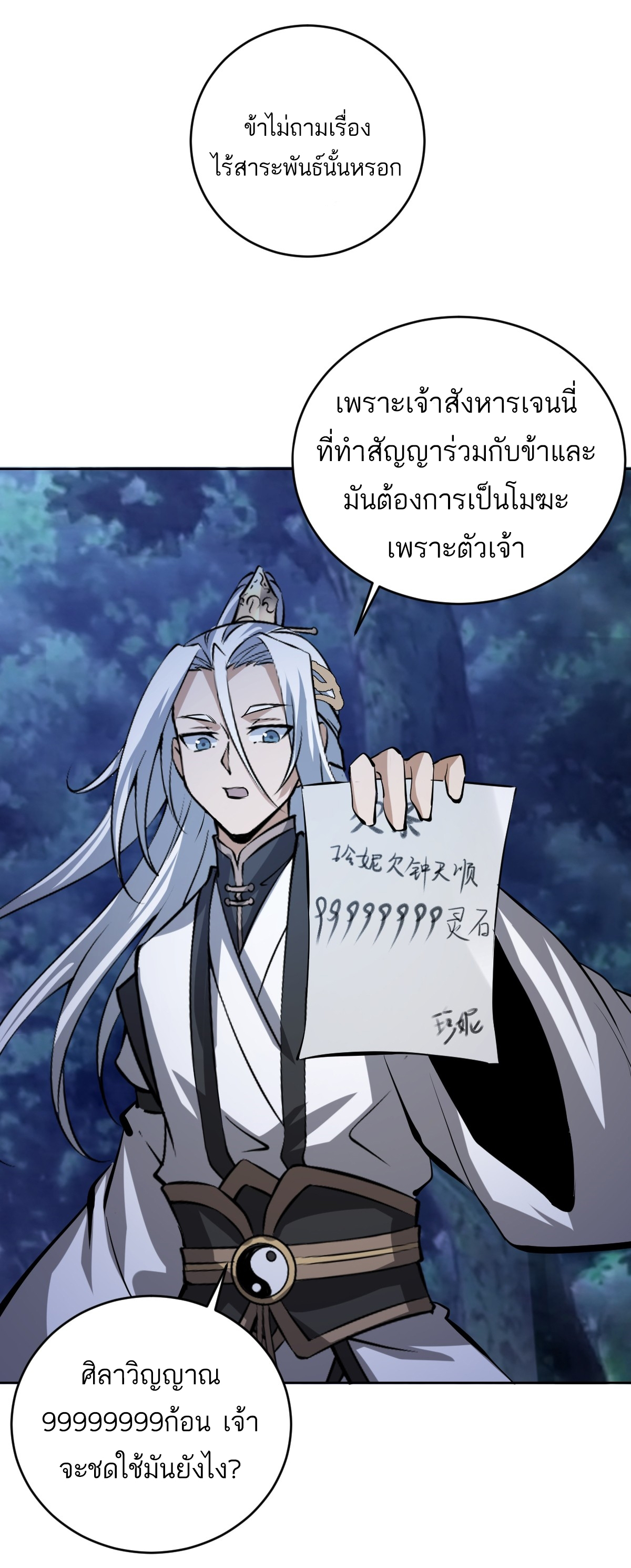เอกาบุรุษเซียน : ผู้บ่มเพาะเซียนคนเดียวแห่งโลกเวทมนตร์ ตอนที่ 26 หน้า 20
