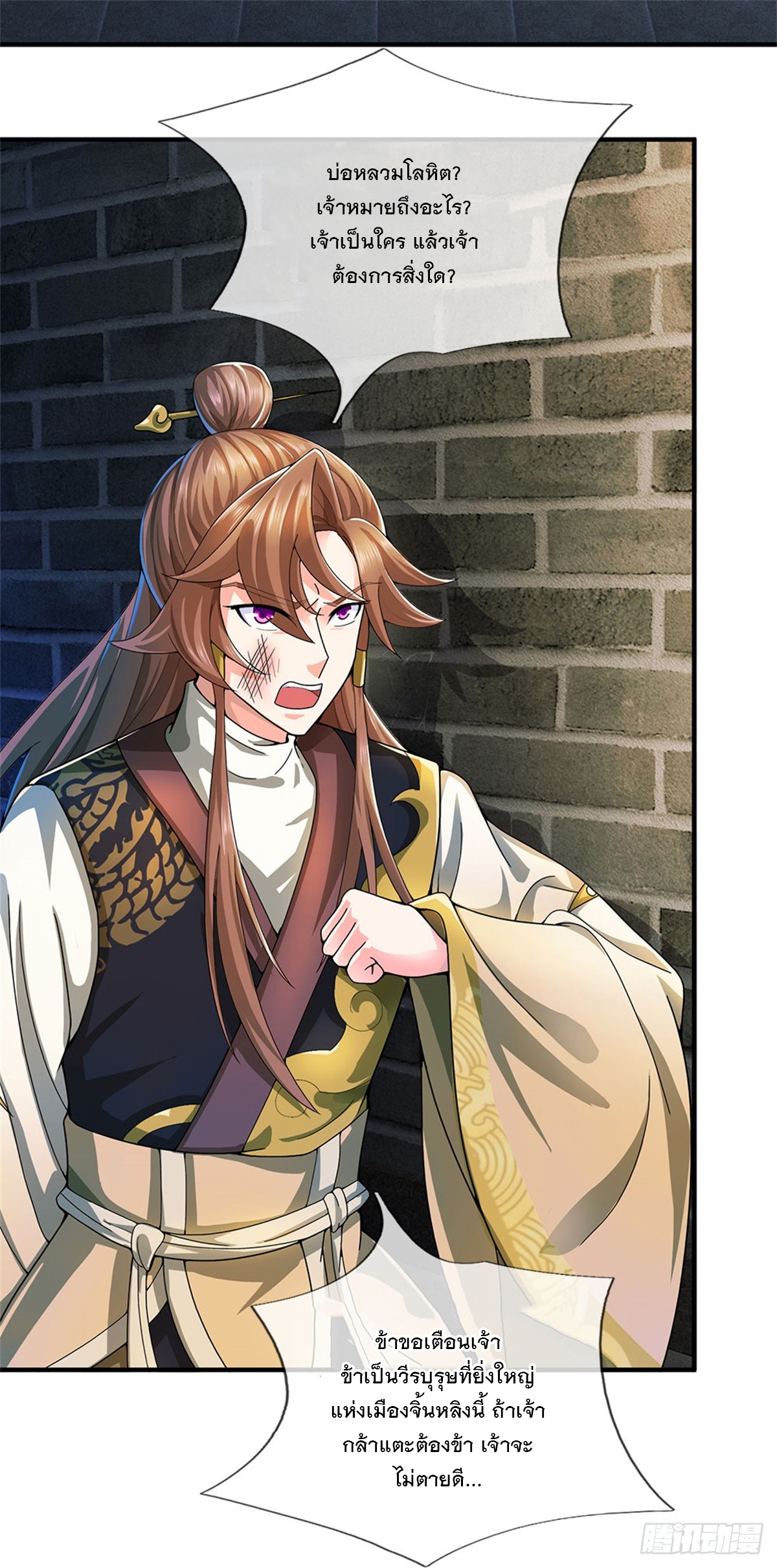 ข้าถูกเลี้ยงดูโดยหญิงสาวปีศาจ ตอนที่ 16 หน้า 44