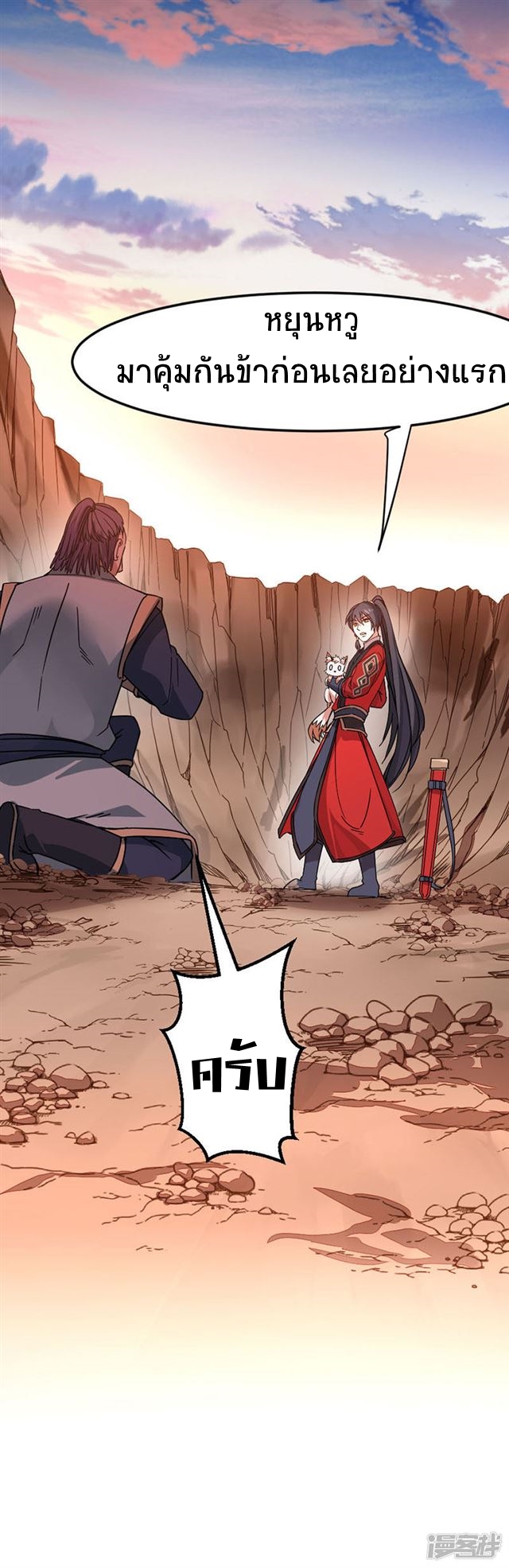 การกลับมาของจักพรรดิ์ ตอนที่ 36 หน้า 10