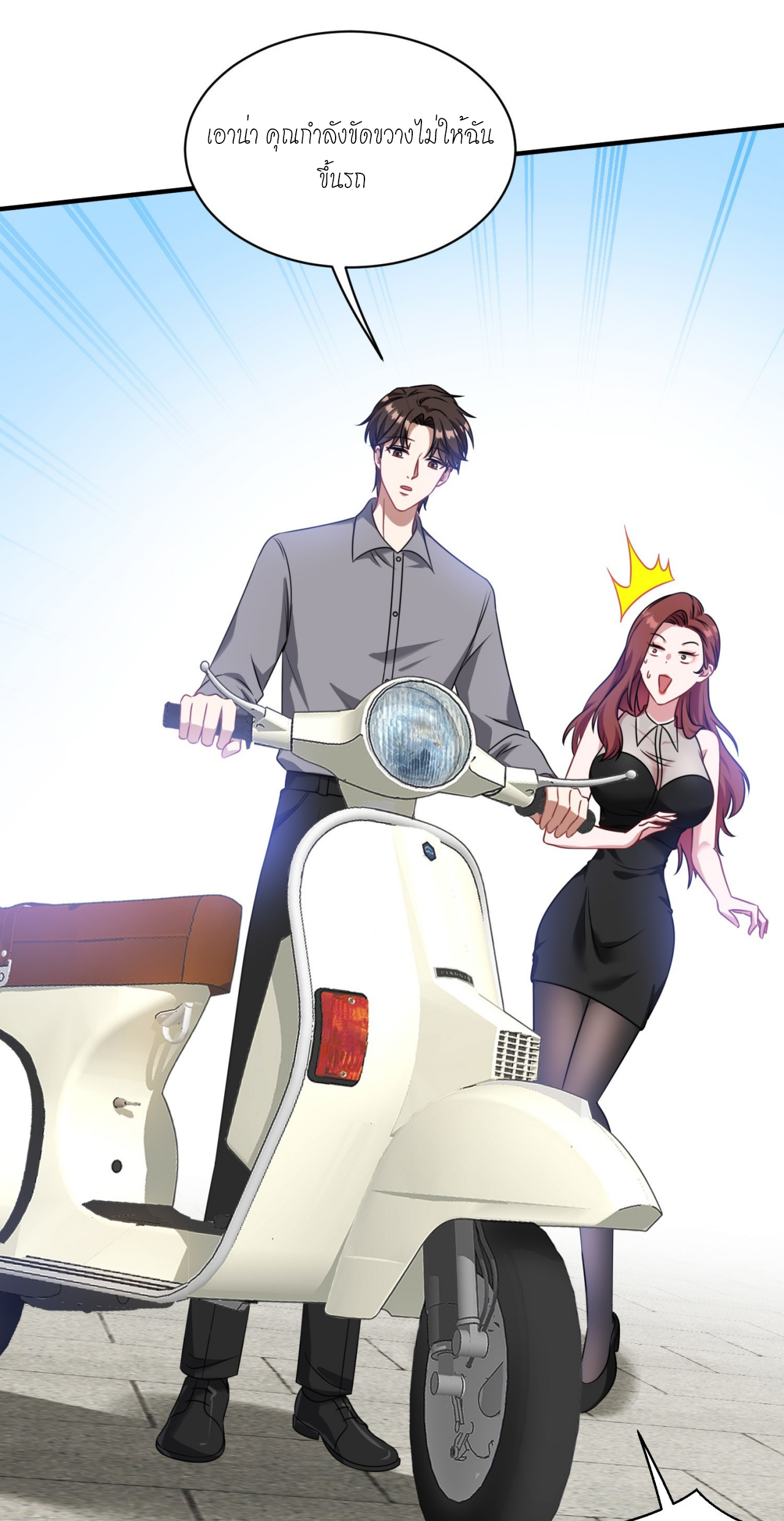 ผมไปเกาะสาวสวยกิน, แต่ตอนนี้ฉันเป็นคนร่ำรวยแล้ว~ ตอนที่ 27 หน้า 14