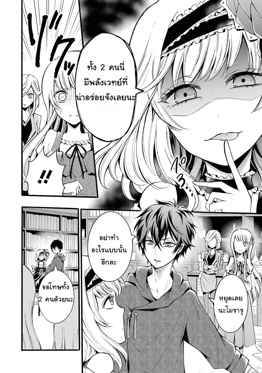 อาจารย์สุดแกร่งผู้อยู่ในสถาบันหญิงล้วน ตอนที่ 5 หน้า 22