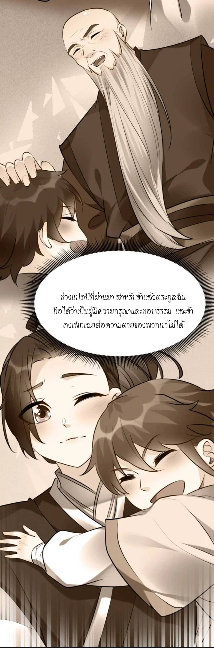 The Villain of Destiny วายร้ายแห่งโชคชะตา! ตอนที่ 22 หน้า 17