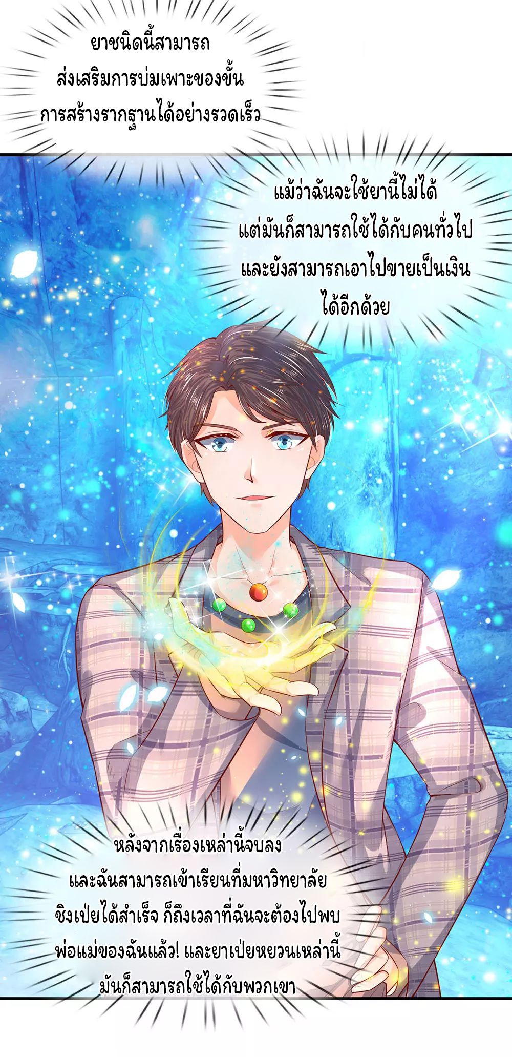 ราชาเทพนิรันดร์ (Eternal god king) ตอนที่ 50 หน้า 18