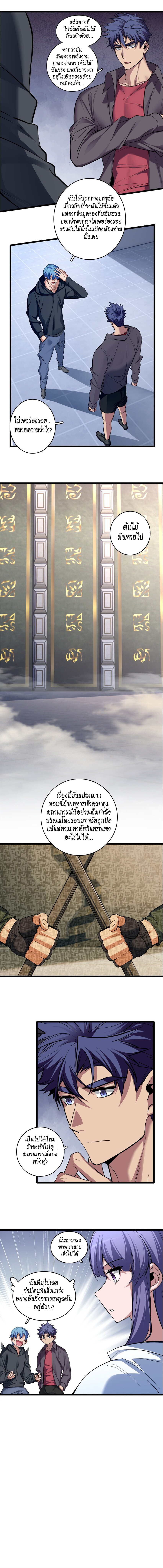 [ชนจีน] ฉันแค่อยากเล่นเกมส์เงียบๆ [I Just Want to Play the Game Quietly] ตอนที่ 106 หน้า 3