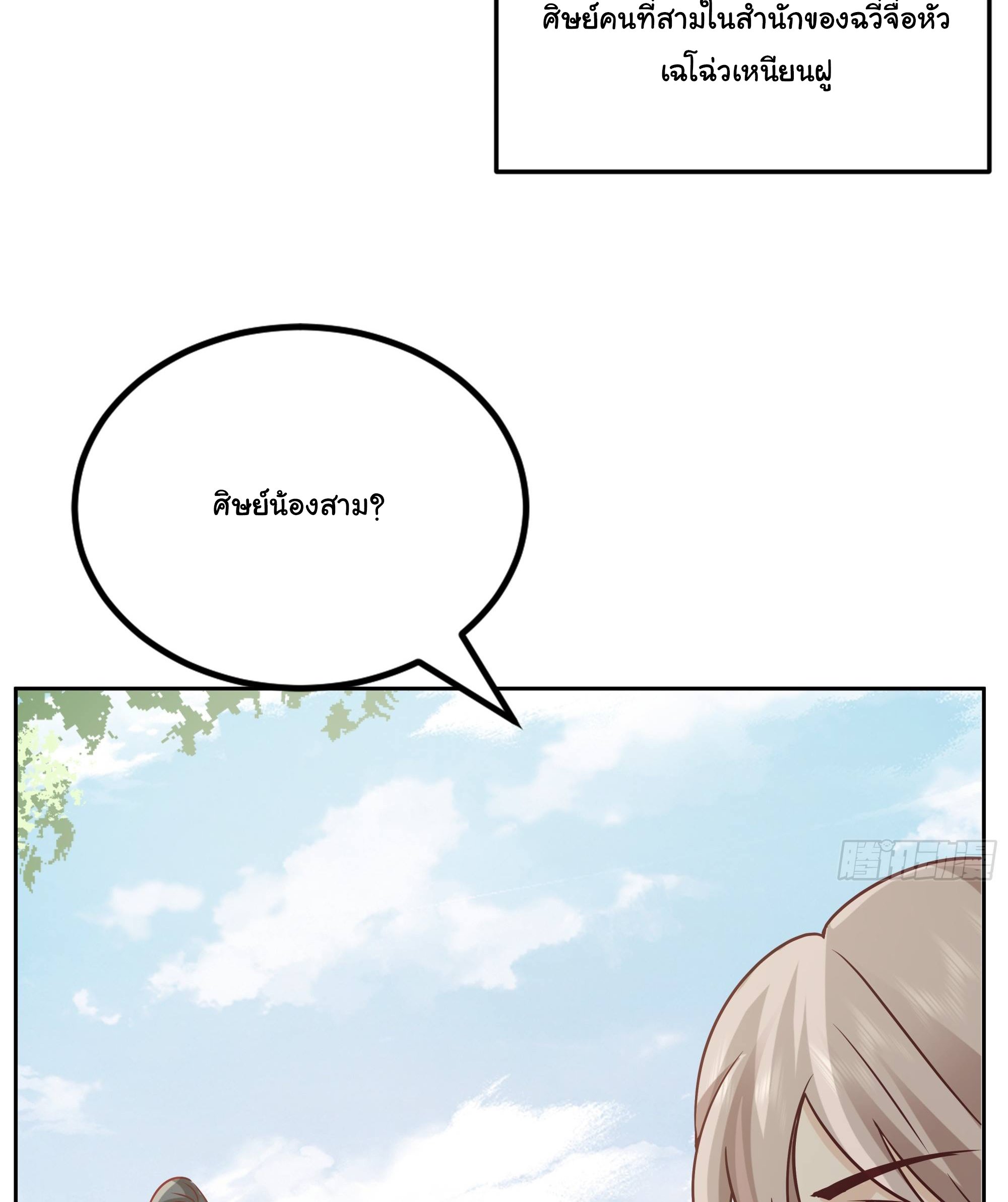 ศิษย์พี่ ข้าไม่อยากฝึกแล้ว ตอนที่ 4 หน้า 25