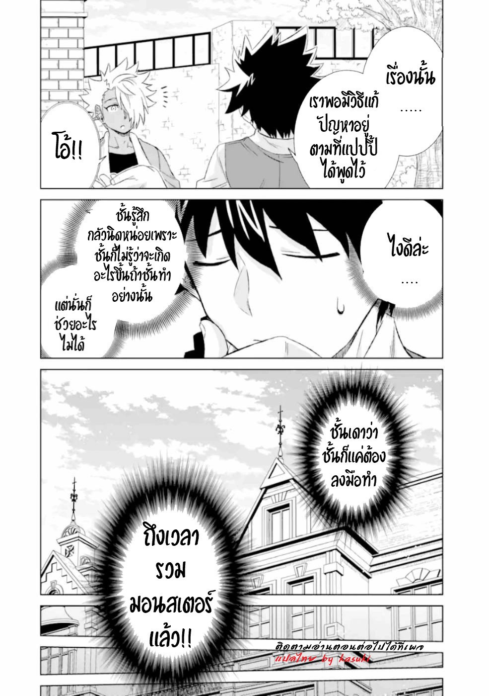 Isekai de Tadahitori no Mamono Tsukai ตอนที่ 27 หน้า 13