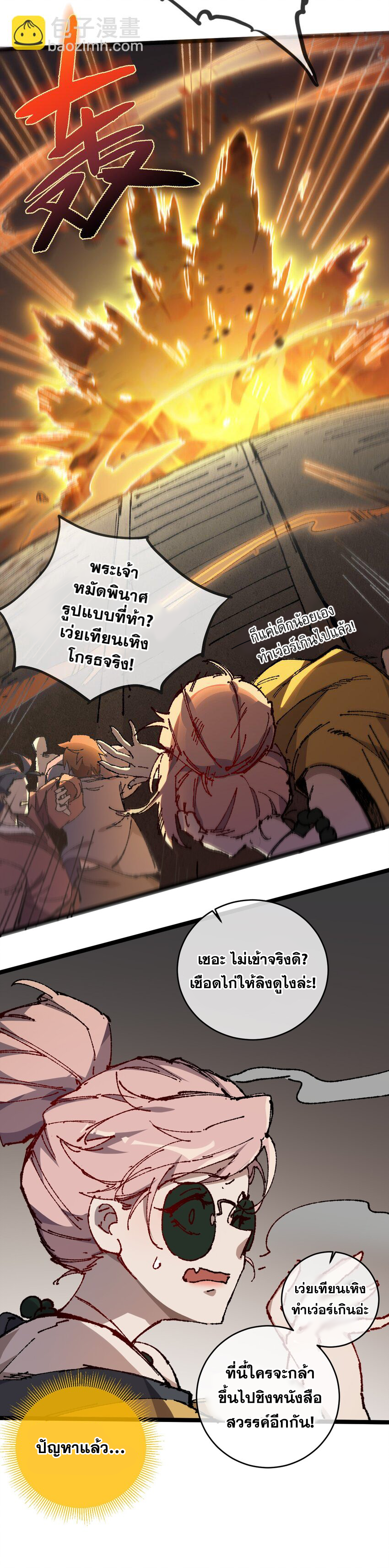 ลูกศิษย์ของฉันกลายเป็นจักรพรรดินีและจอมปีศาจผู้ยิ่งใหญ่ไปซะงั้น? ! ตอนที่ 6 หน้า 3