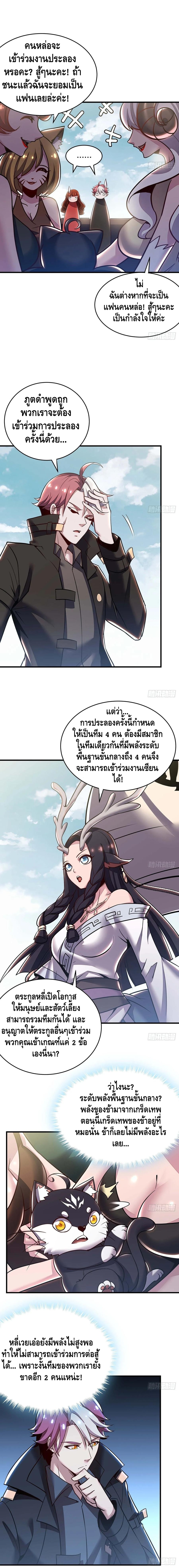 Undead King Beyond ตอนที่ 73 หน้า 8