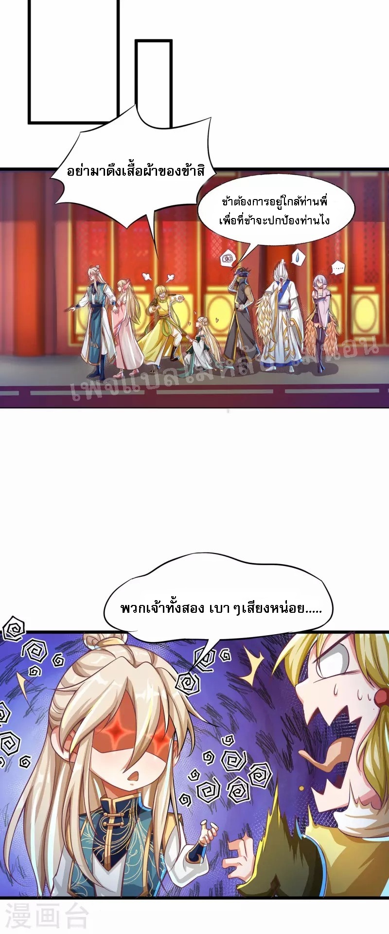 |.การหวนคืนราชันย์เทพสวรรค์ (จบแล้ว) ตอนที่ 53 หน้า 9