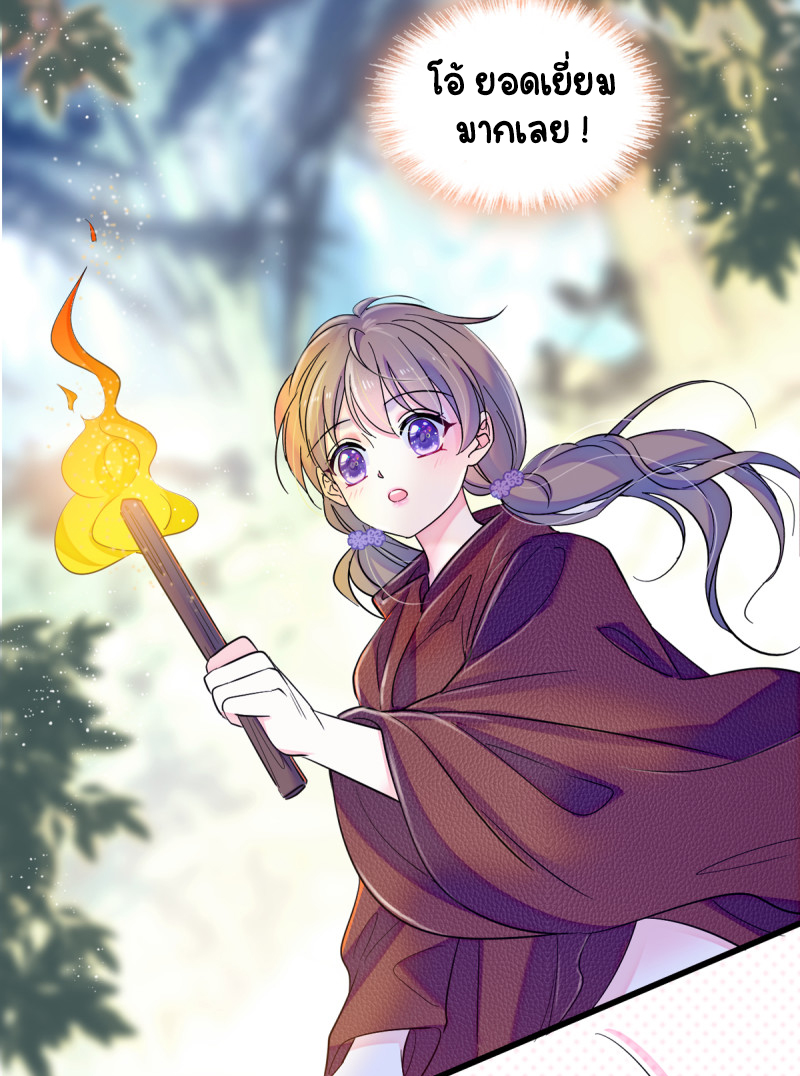 Romance In The Beast World ตอนที่ 7 หน้า 3