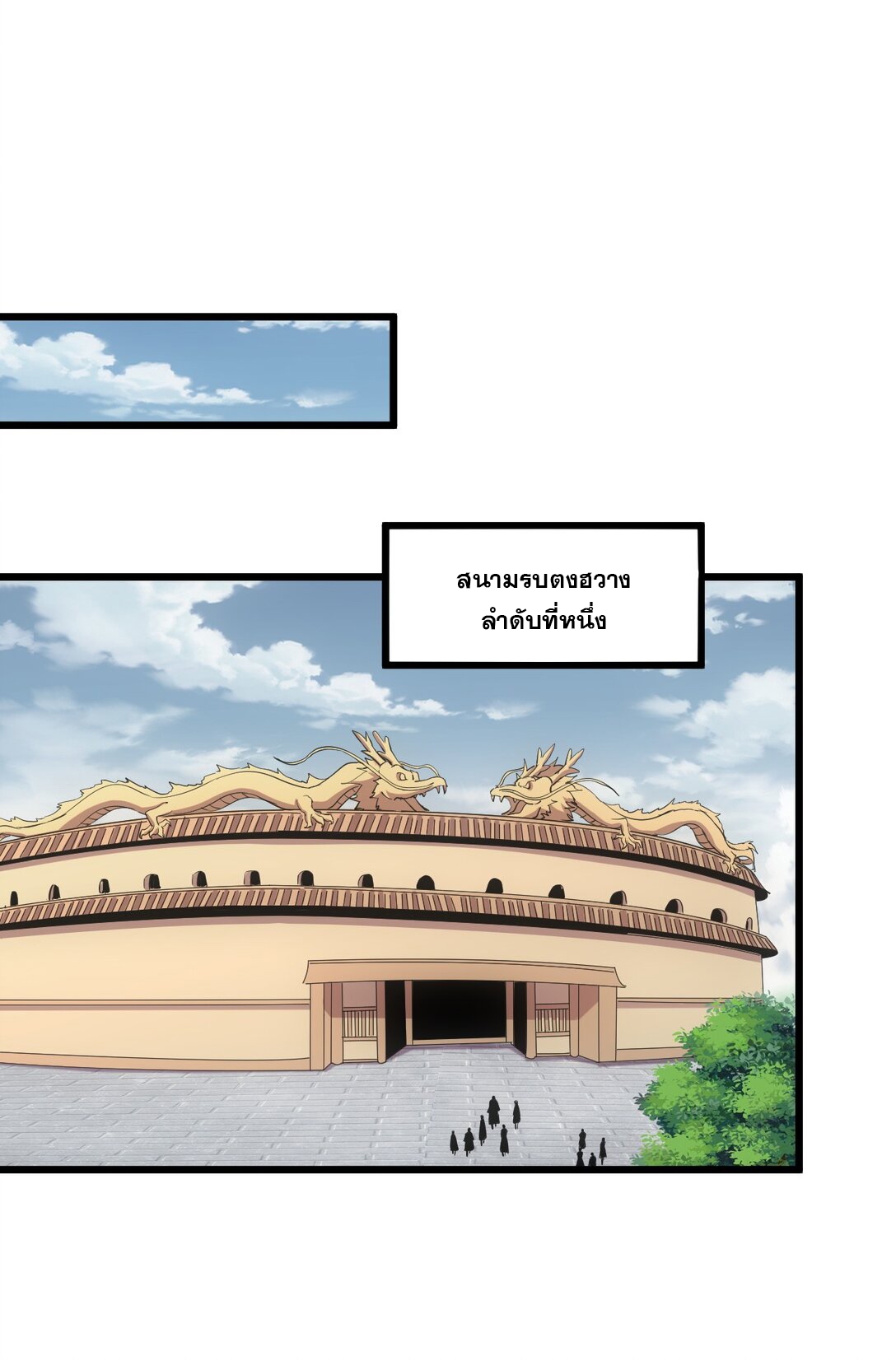 มหาเทพเอกะหมื่นบรรพกาล (จบ) ตอนที่ 98 หน้า 39