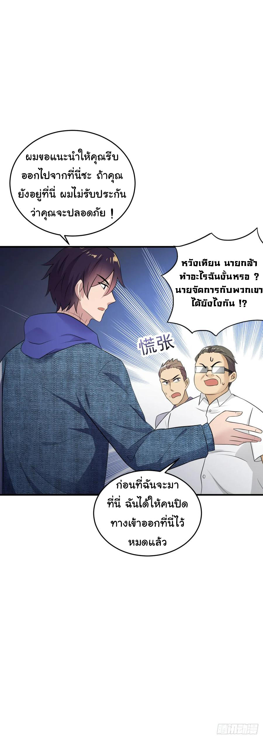 ระบบไลฟ์สด เจ้าพ่อสายเปย์ ตอนที่ 17 หน้า 5