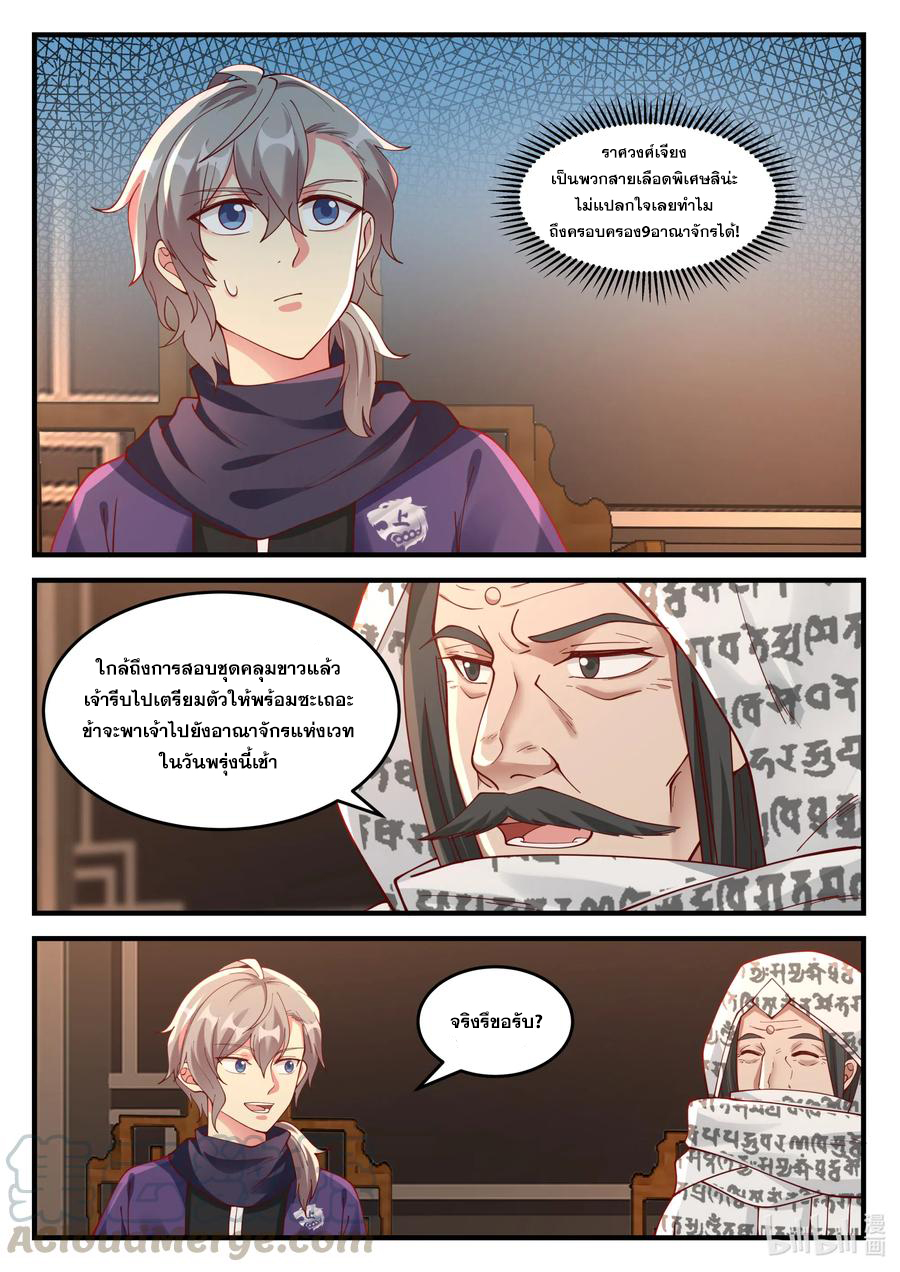 เทพสายฟ้า ราชาสงคราม ตอนที่ 148 หน้า 7