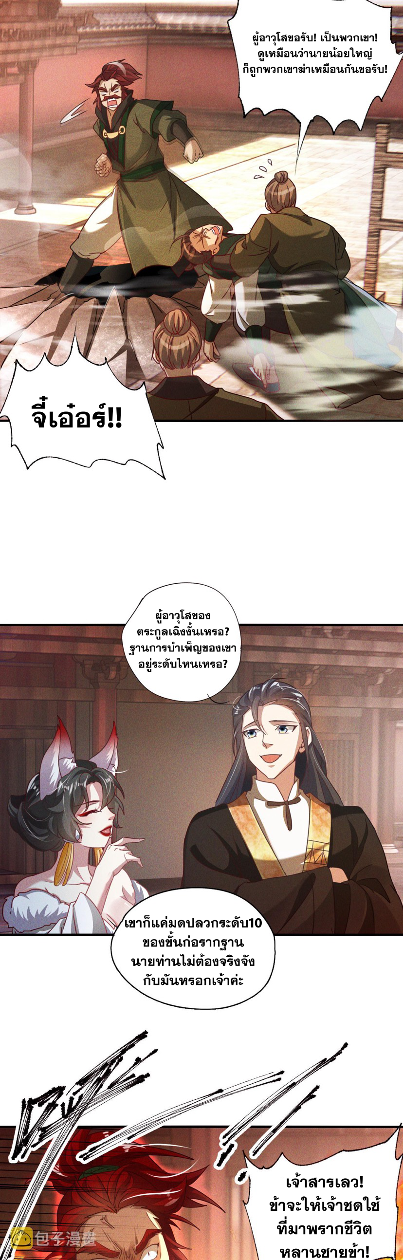 ข้ามีระบบที่สามารถอัญเชิญเทพและปีศาจได้ ตอนที่ 7 หน้า 9