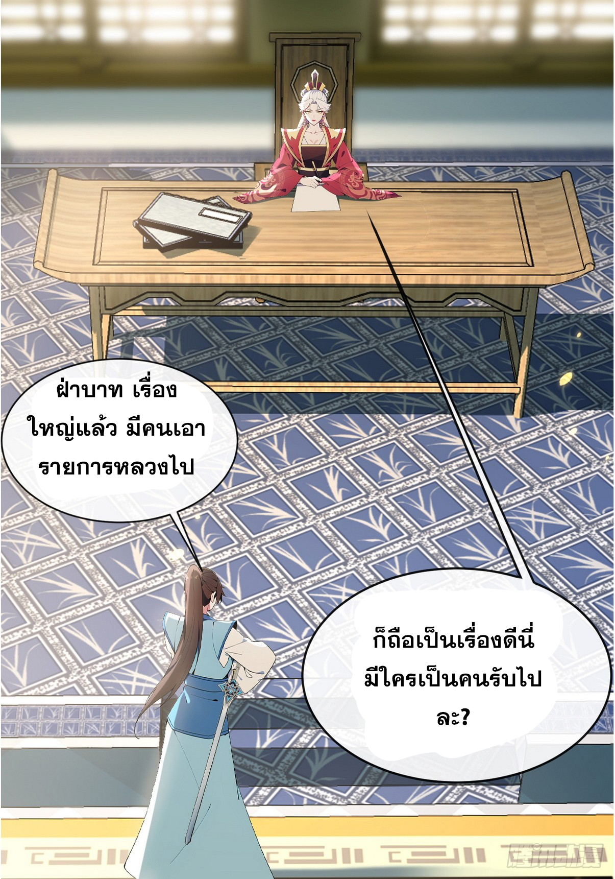 ระบบตัวเอก : ใต้หล้าแห่งนี้ข้าเป็นใหญ่ ตอนที่ 14 หน้า 12