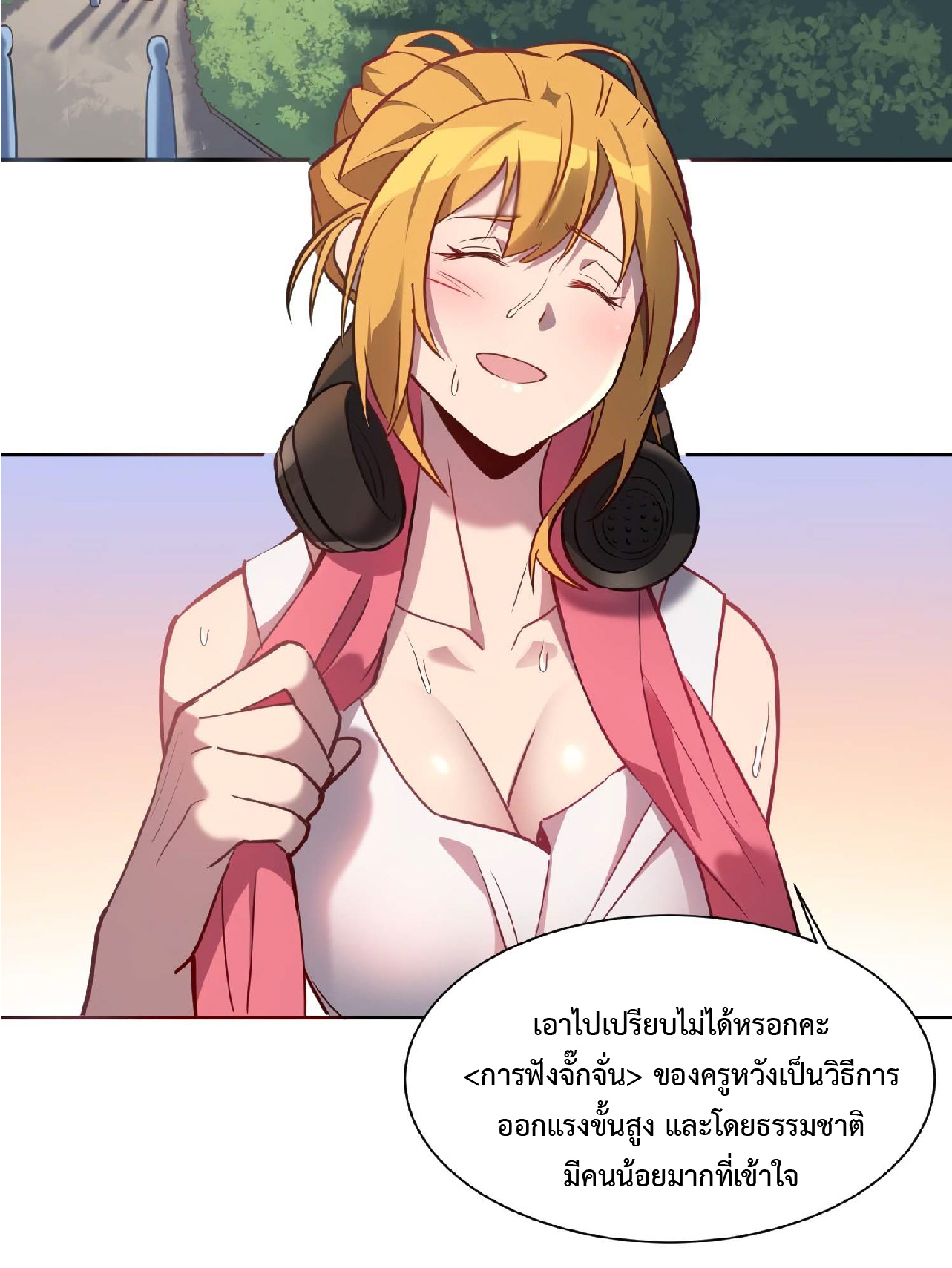 The People On Earth Are Too Ferocious ตอนที่ 28 หน้า 14