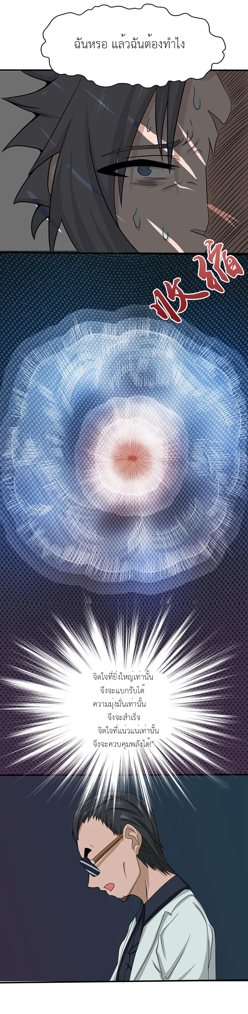 Abrí las puertas de el infierno ข้าเปิดแดนยมโลก ตอนที่ 15 หน้า 10