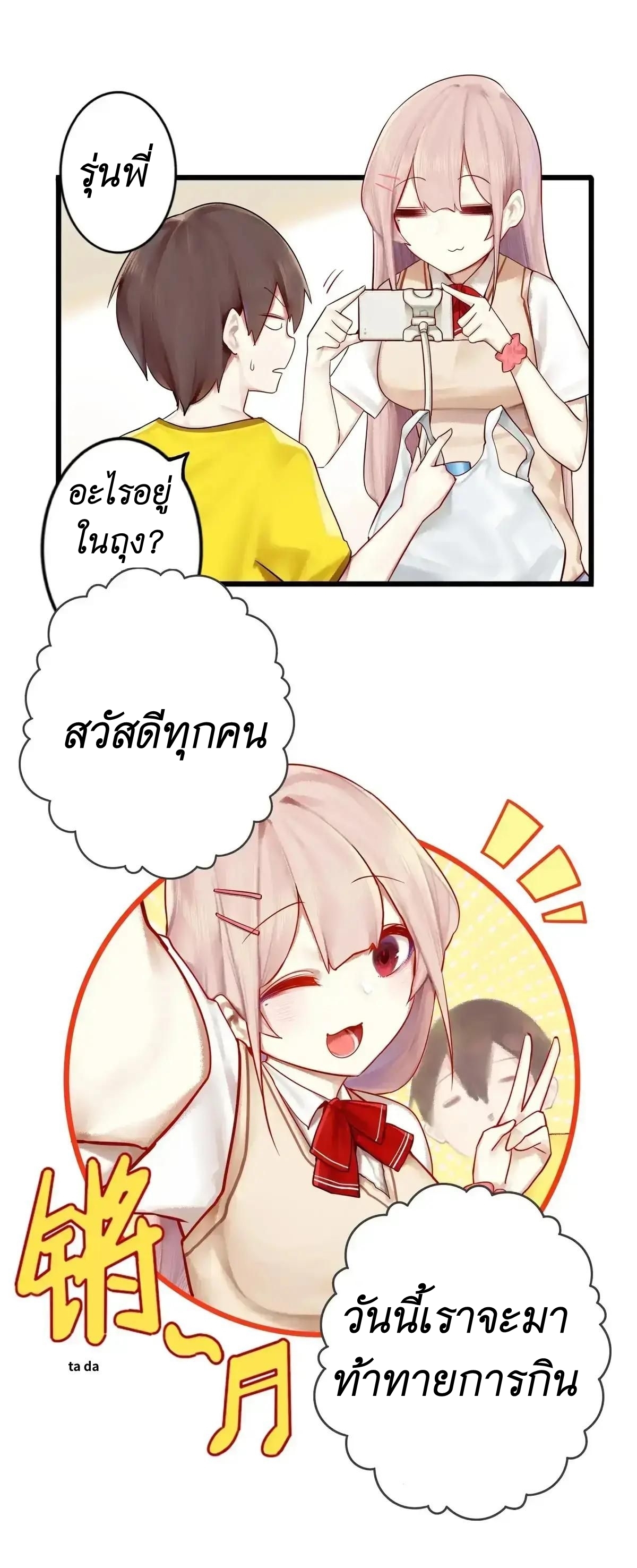 Read Miss, Don’t Livestream It! ตอนที่ 6 หน้า 8