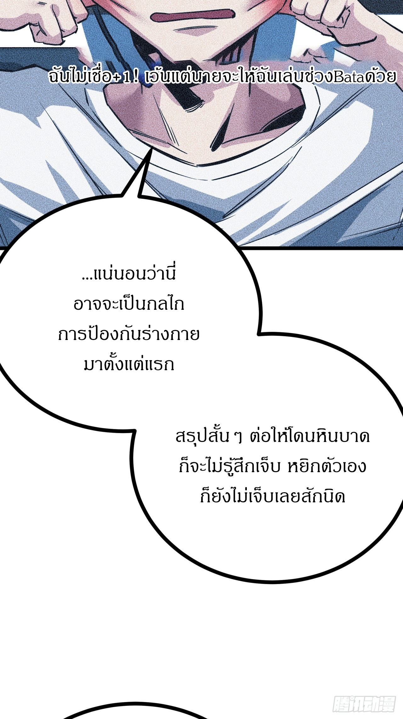 ผมโหดที่สุดในเกมนี้นะครับ ตอนที่ 8 หน้า 24