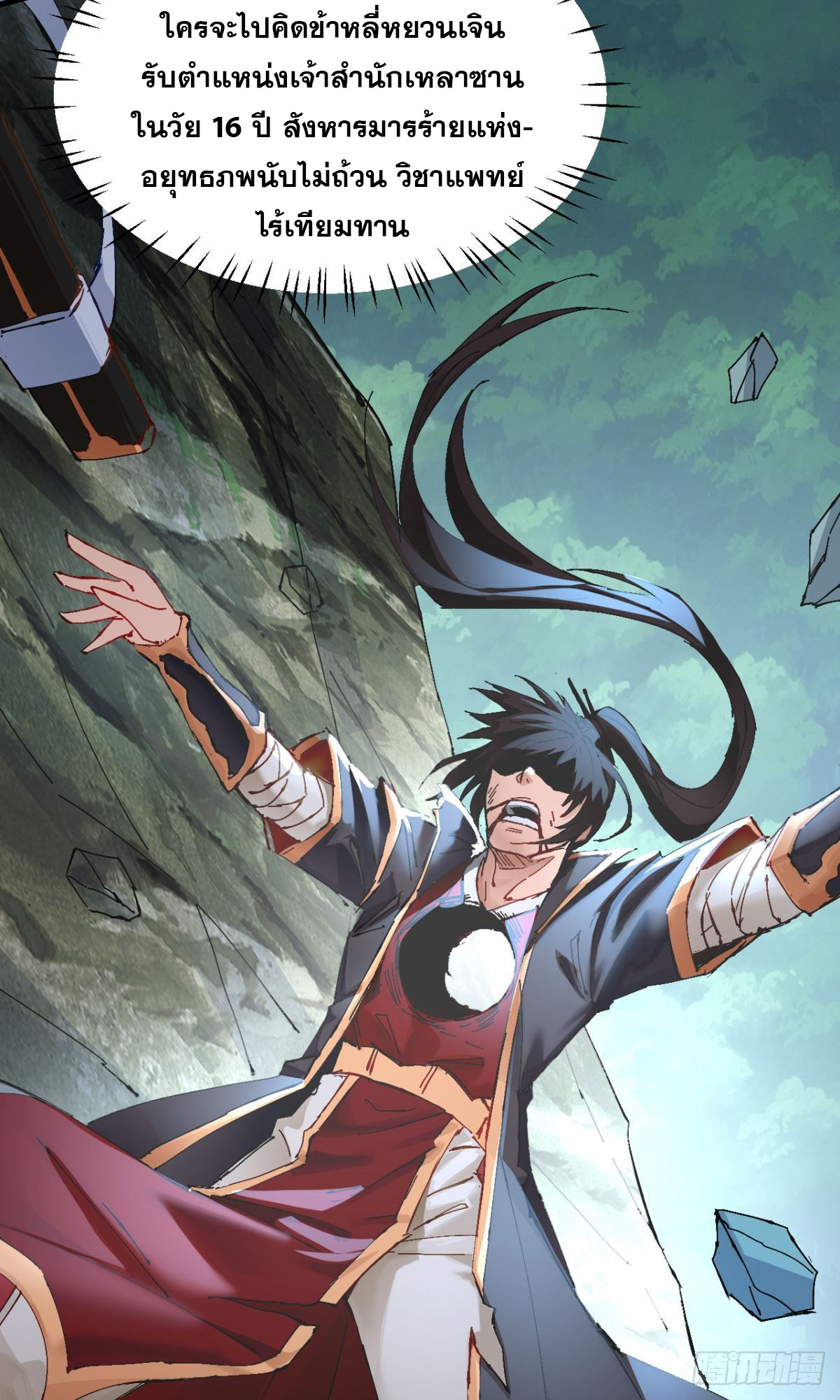 ลูกเขยบ้าฝึกตน ตอนที่ 1 หน้า 7