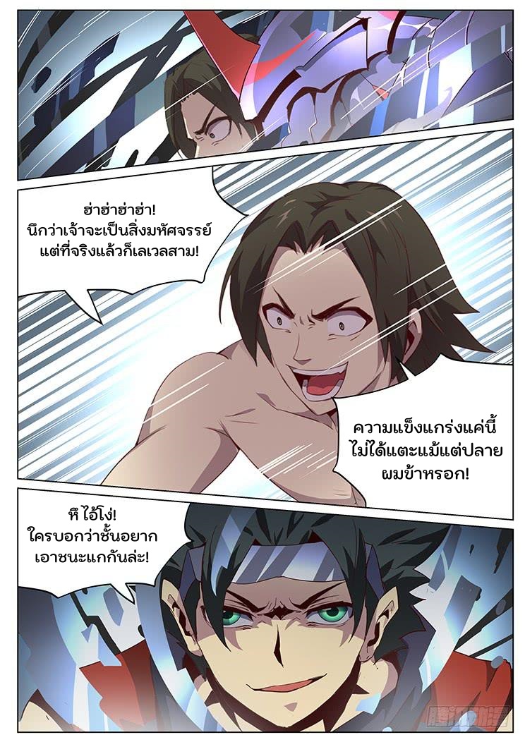 เกิดใหม่เป็นสายพันธุ์ต่างดาว ตอนที่ 51 หน้า 6