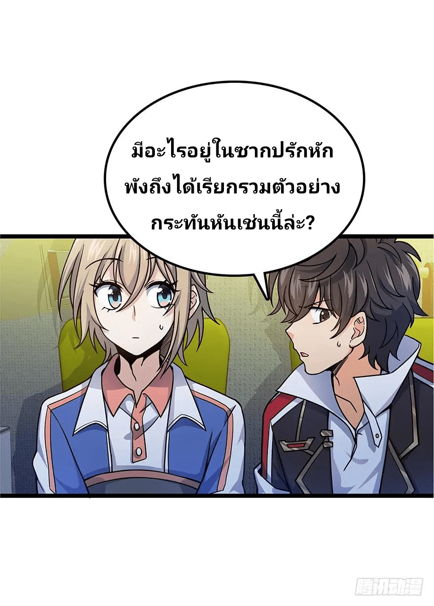 The new life of the Kuan King-ชีวิตใหม่ของราชาจอมกวน ตอนที่ 31 หน้า 5