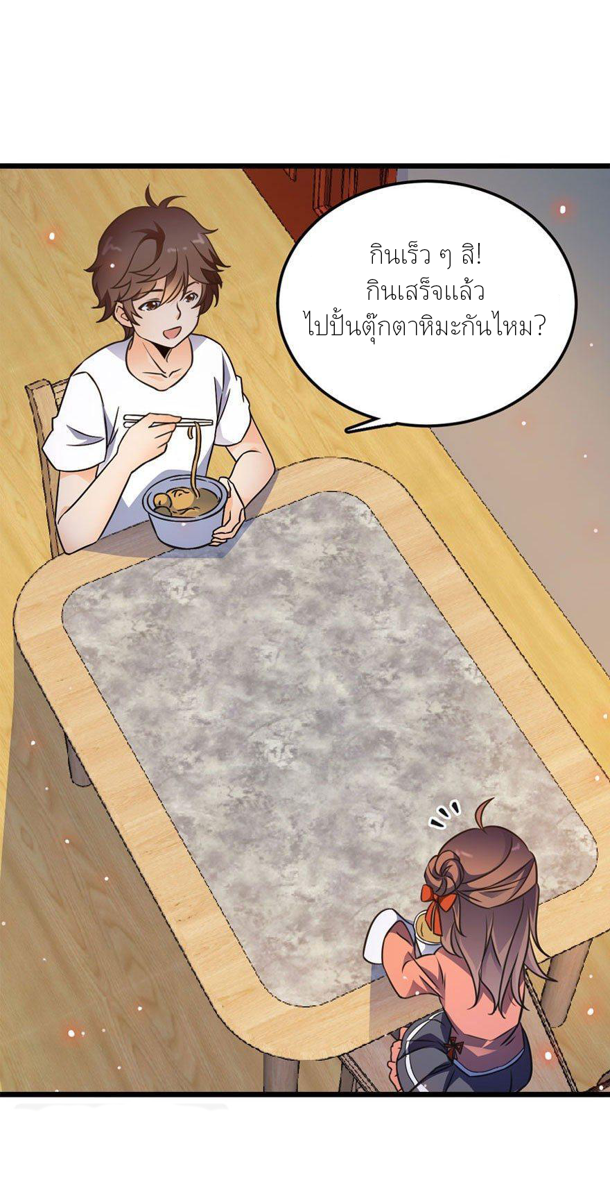 ไว้ชีวิตข้าเถอะท่าน! - Spare Me, Great Lord! ตอนที่ 3 หน้า 13